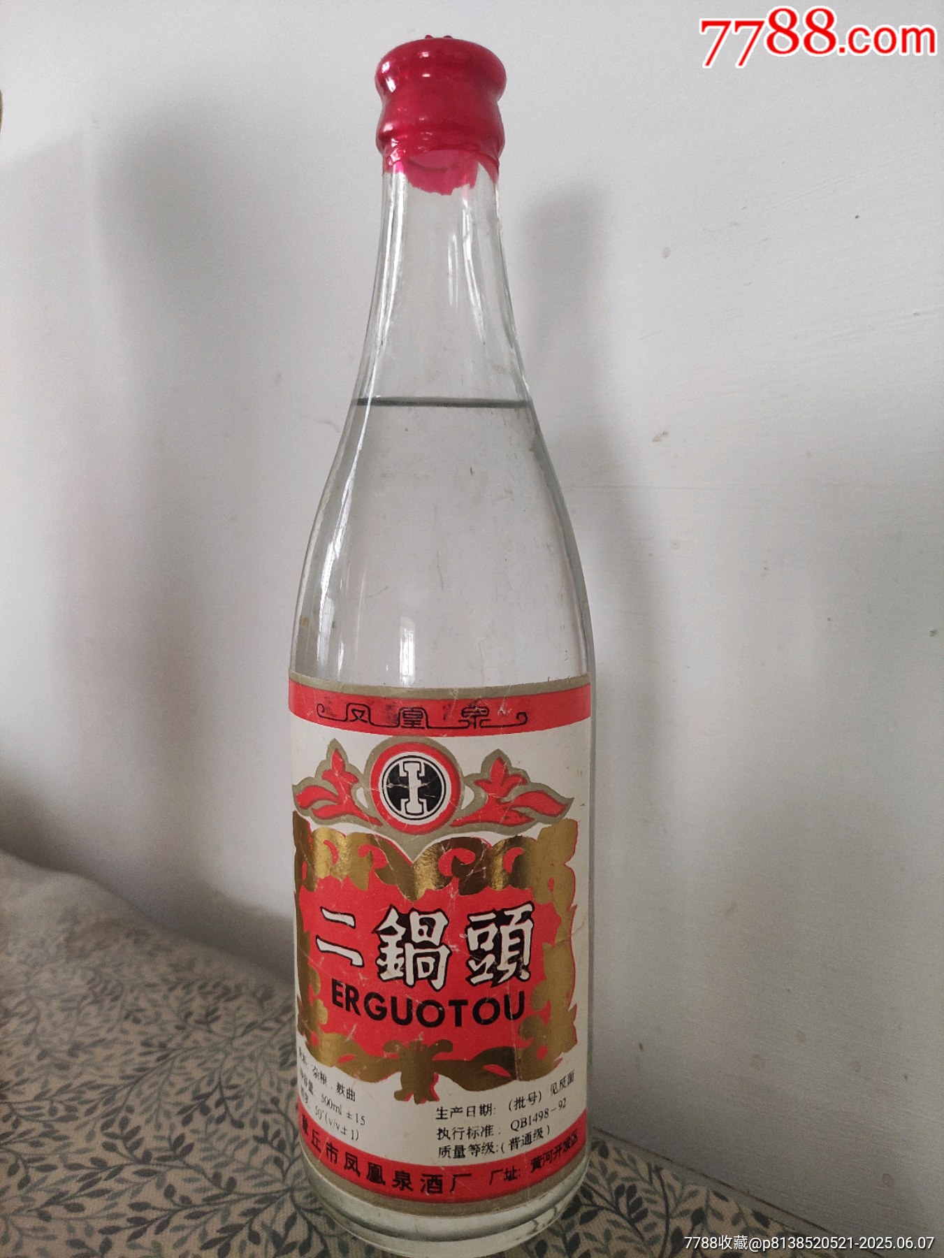 鳳凰泉二鍋頭_價(jià)格59元_第1張_