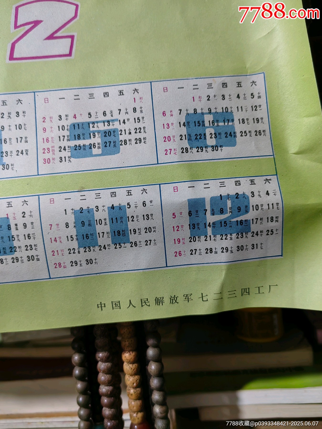年歷_價格11元【上善齋】_第6張_