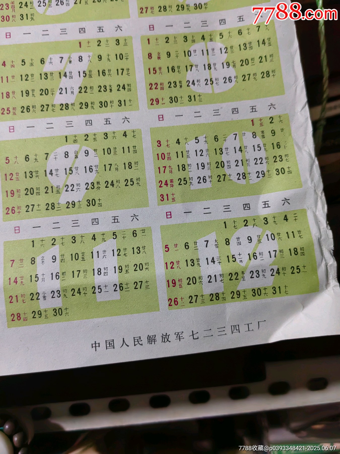 年歷5張一起一樣的_價格35元【上善齋】_第4張_
