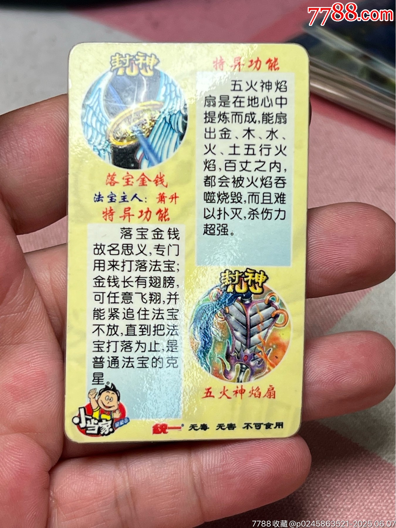 小當(dāng)家封神變換卡落寶金錢_價格54元_第5張_