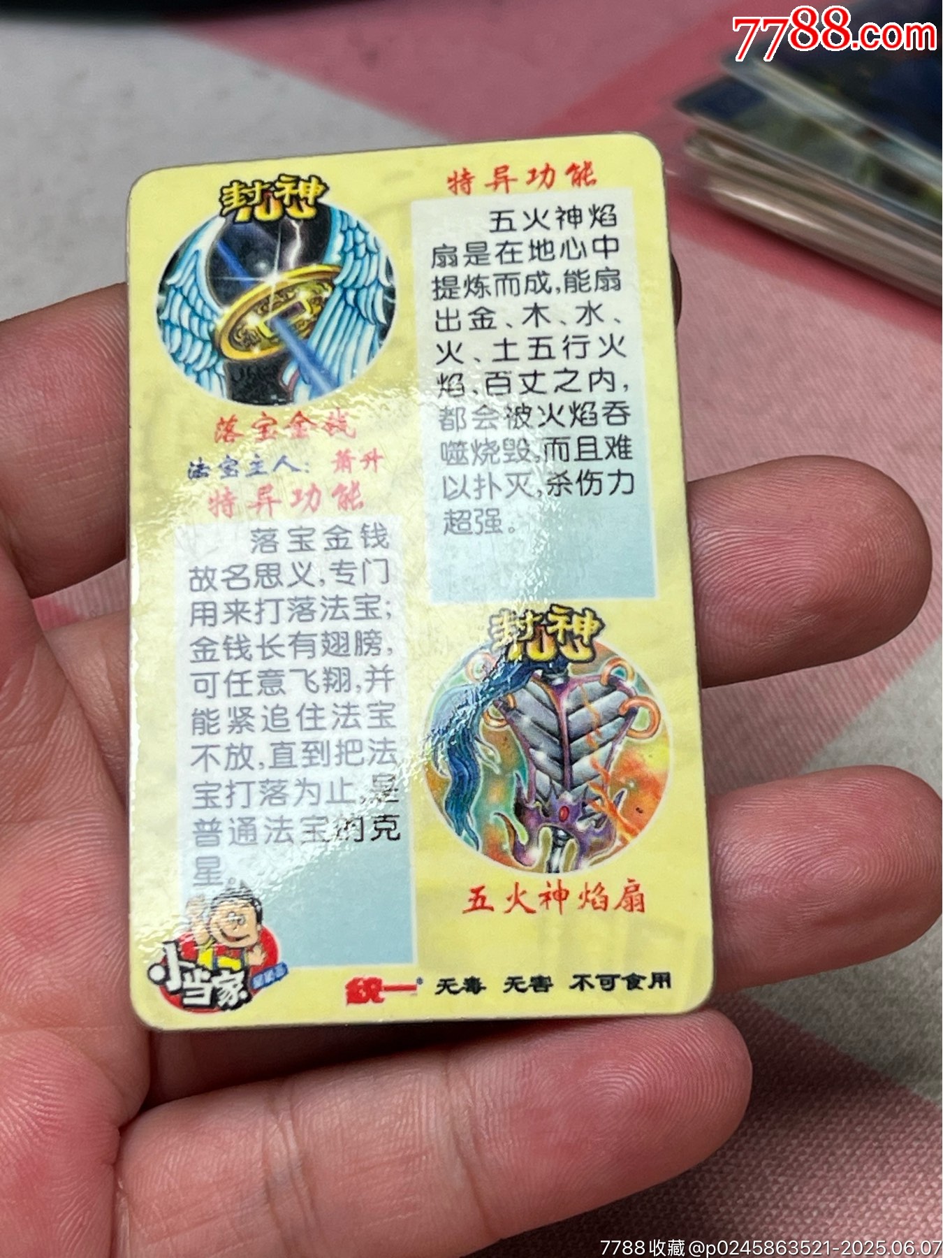 小當(dāng)家封神變換卡落寶金錢_價格54元_第6張_