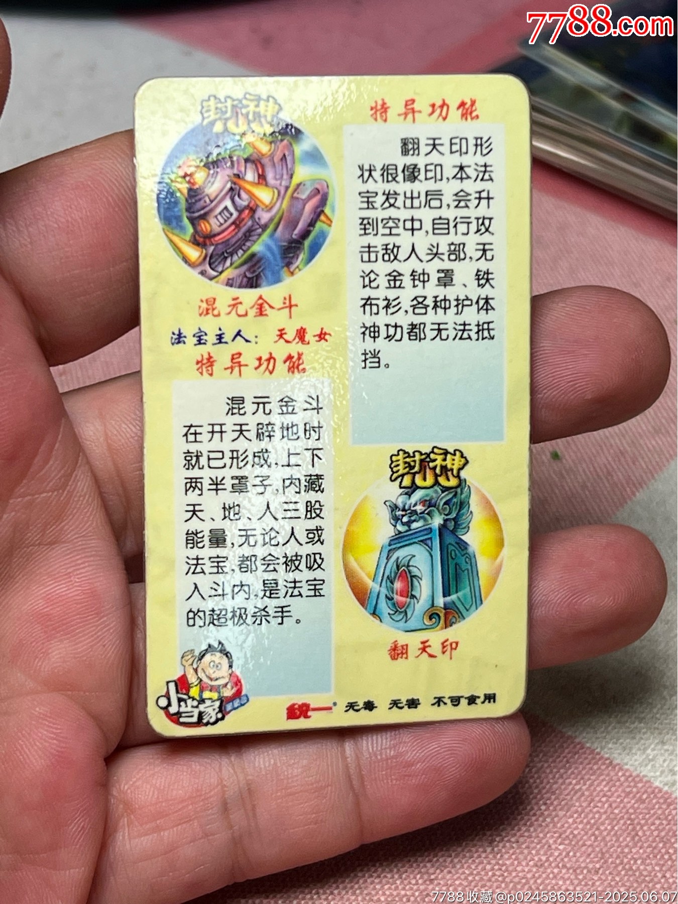 小當(dāng)家封神變換卡混元金斗_價(jià)格47元_第5張_