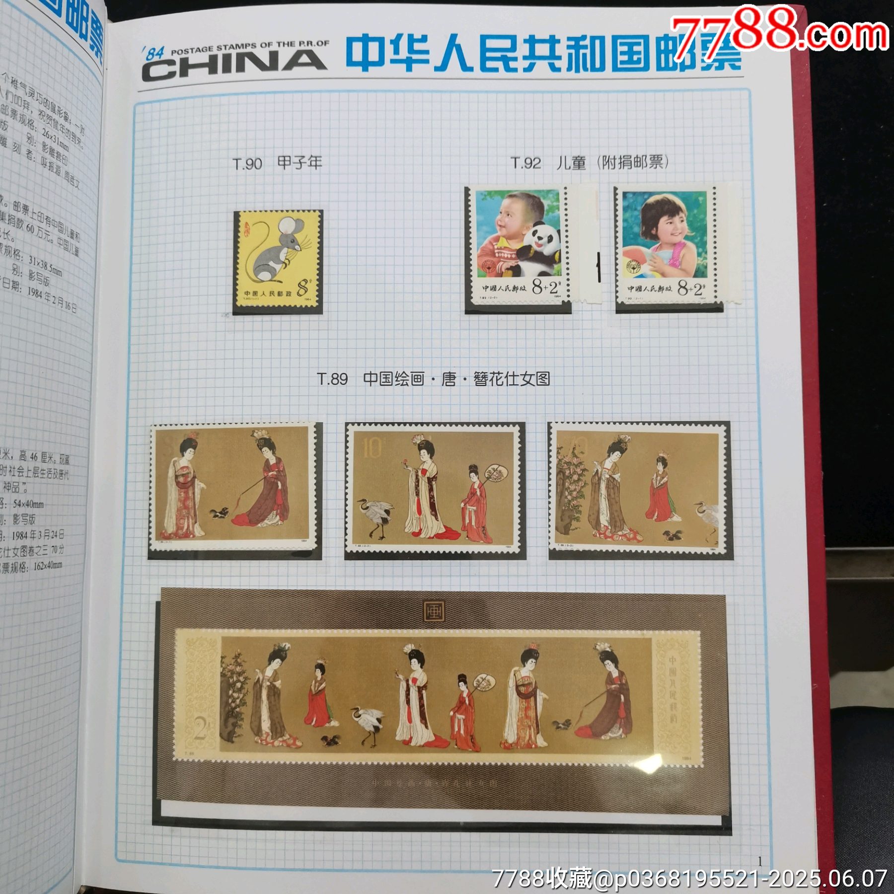 原票肉眼全品到絕品燈下部分票極少微徽小斑84年郵票年冊一本_價格159元_第2張_