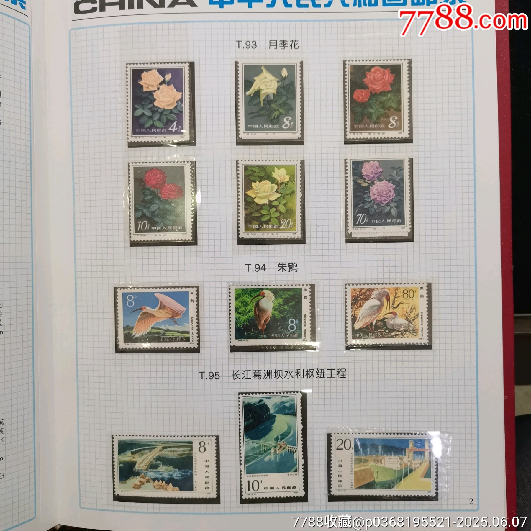 原票肉眼全品到絕品燈下部分票極少微徽小斑84年郵票年冊一本_價格159元_第3張_
