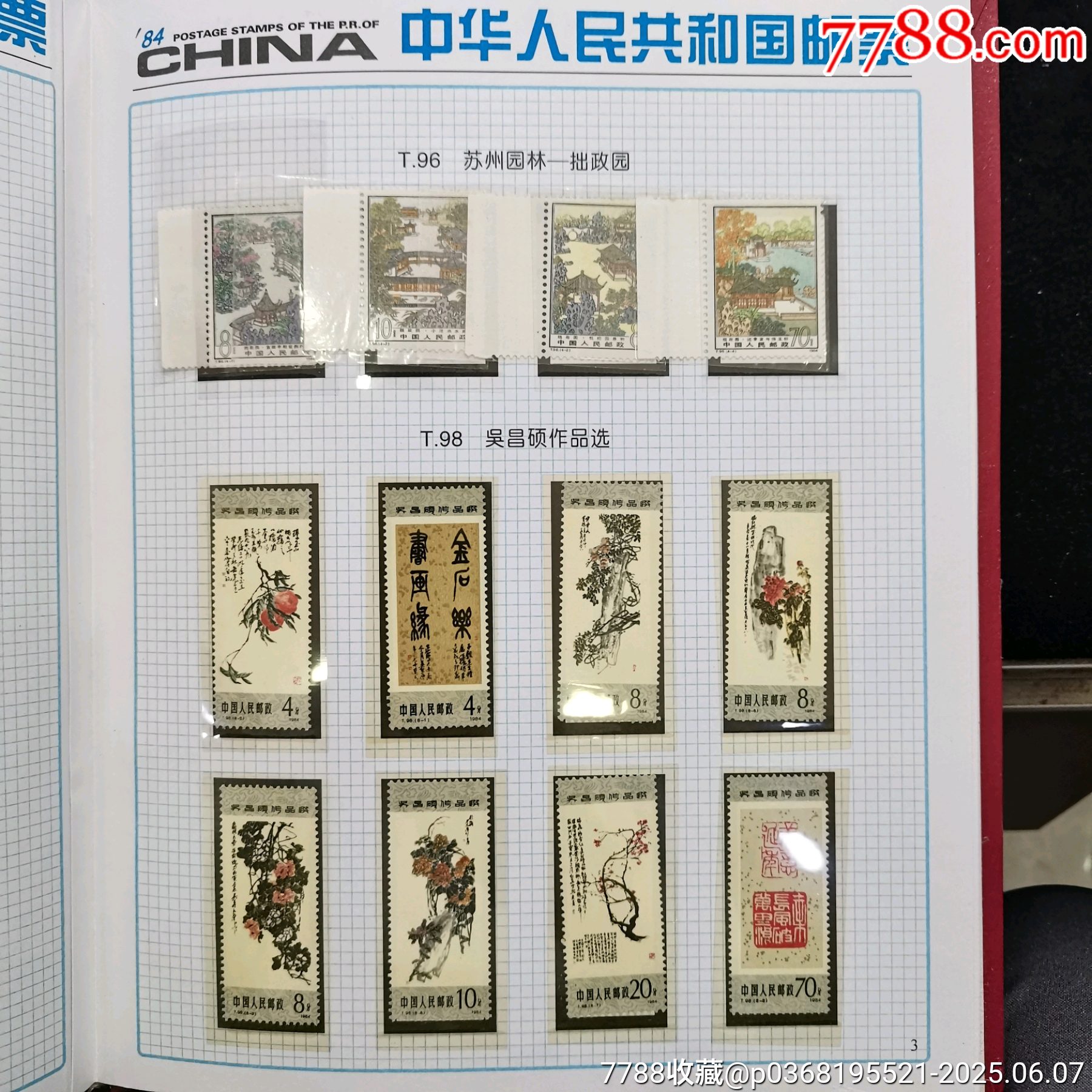 原票肉眼全品到絕品燈下部分票極少微徽小斑84年郵票年冊一本_價格159元_第4張_