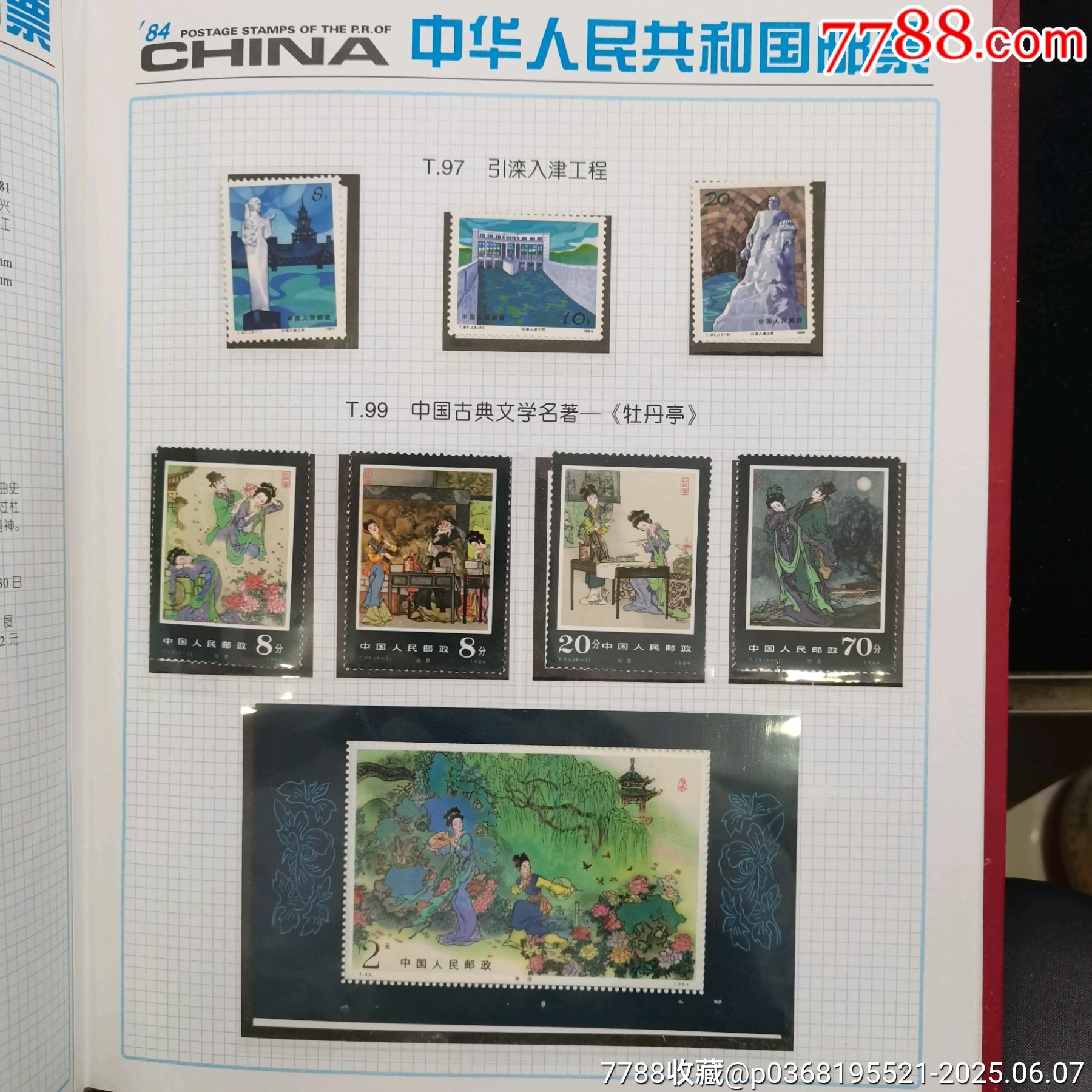 原票肉眼全品到絕品燈下部分票極少微徽小斑84年郵票年冊一本_價格159元_第5張_