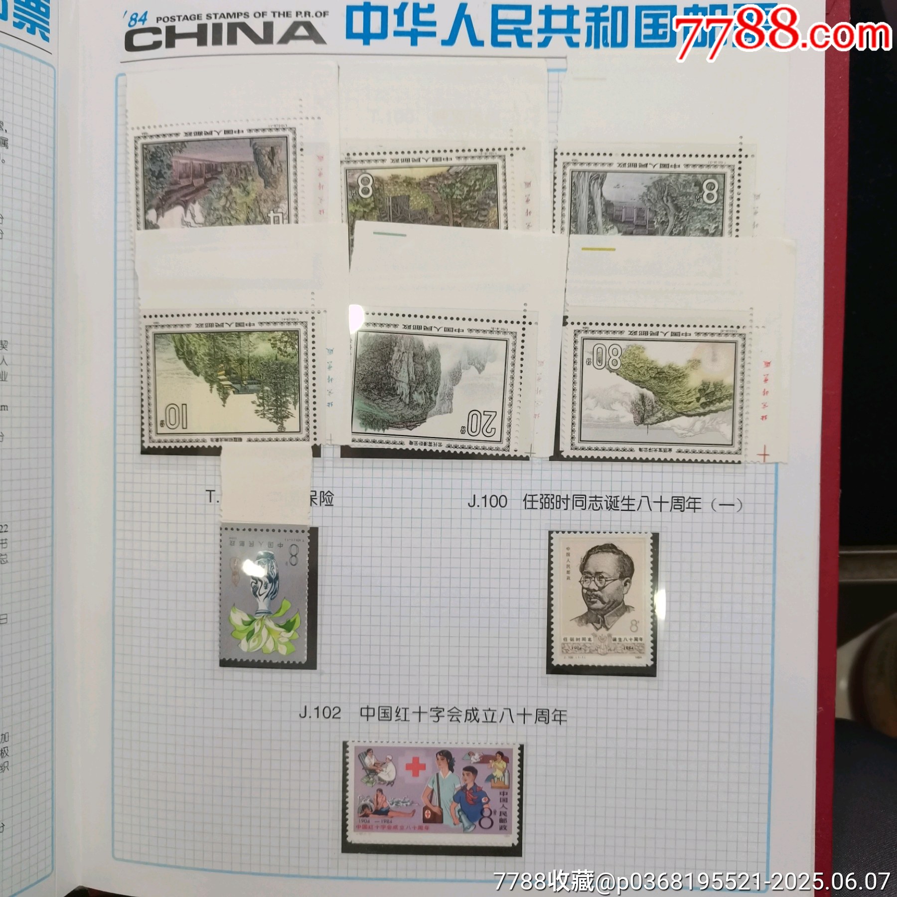 原票肉眼全品到絕品燈下部分票極少微徽小斑84年郵票年冊一本_價格159元_第6張_