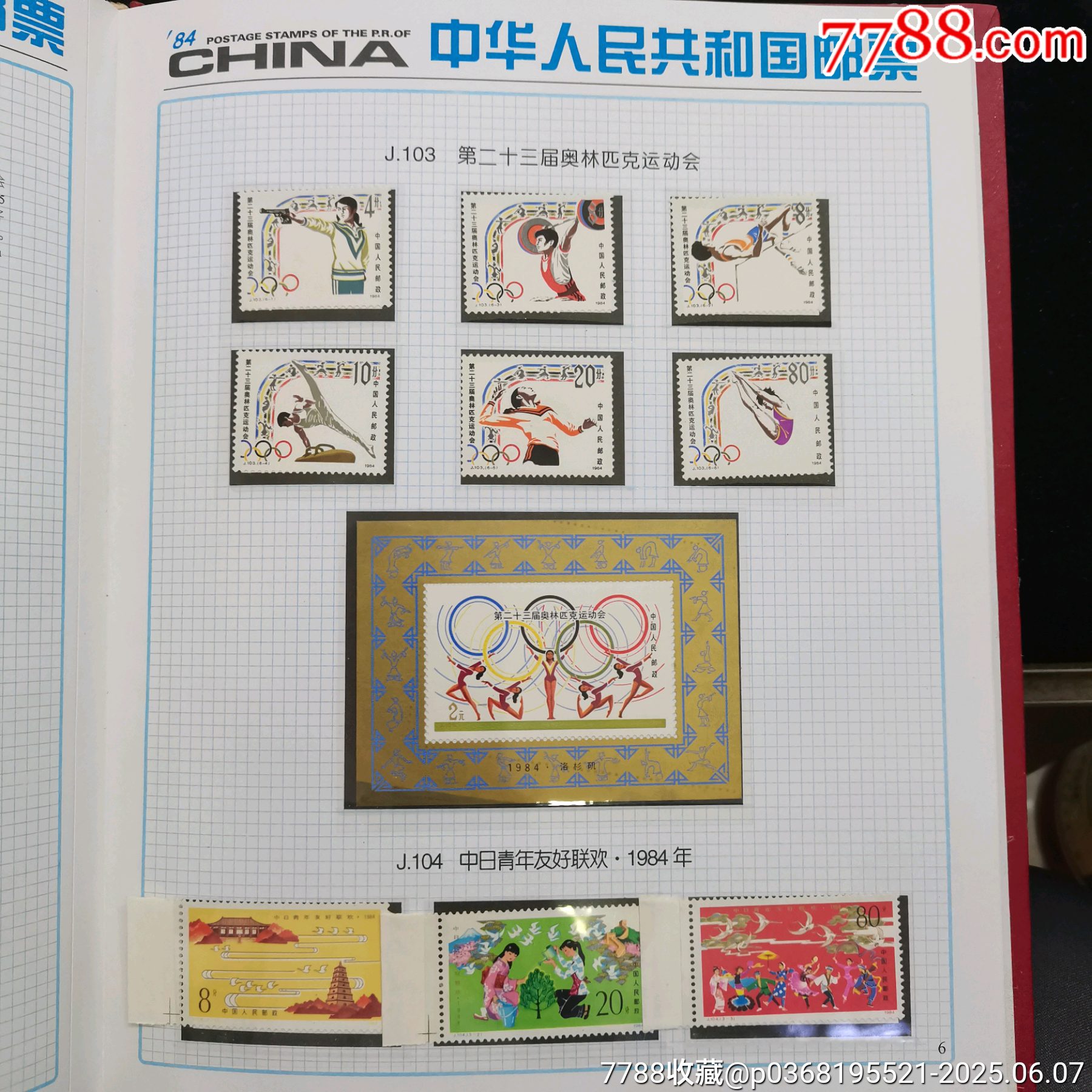 原票肉眼全品到絕品燈下部分票極少微徽小斑84年郵票年冊一本_價格159元_第7張_
