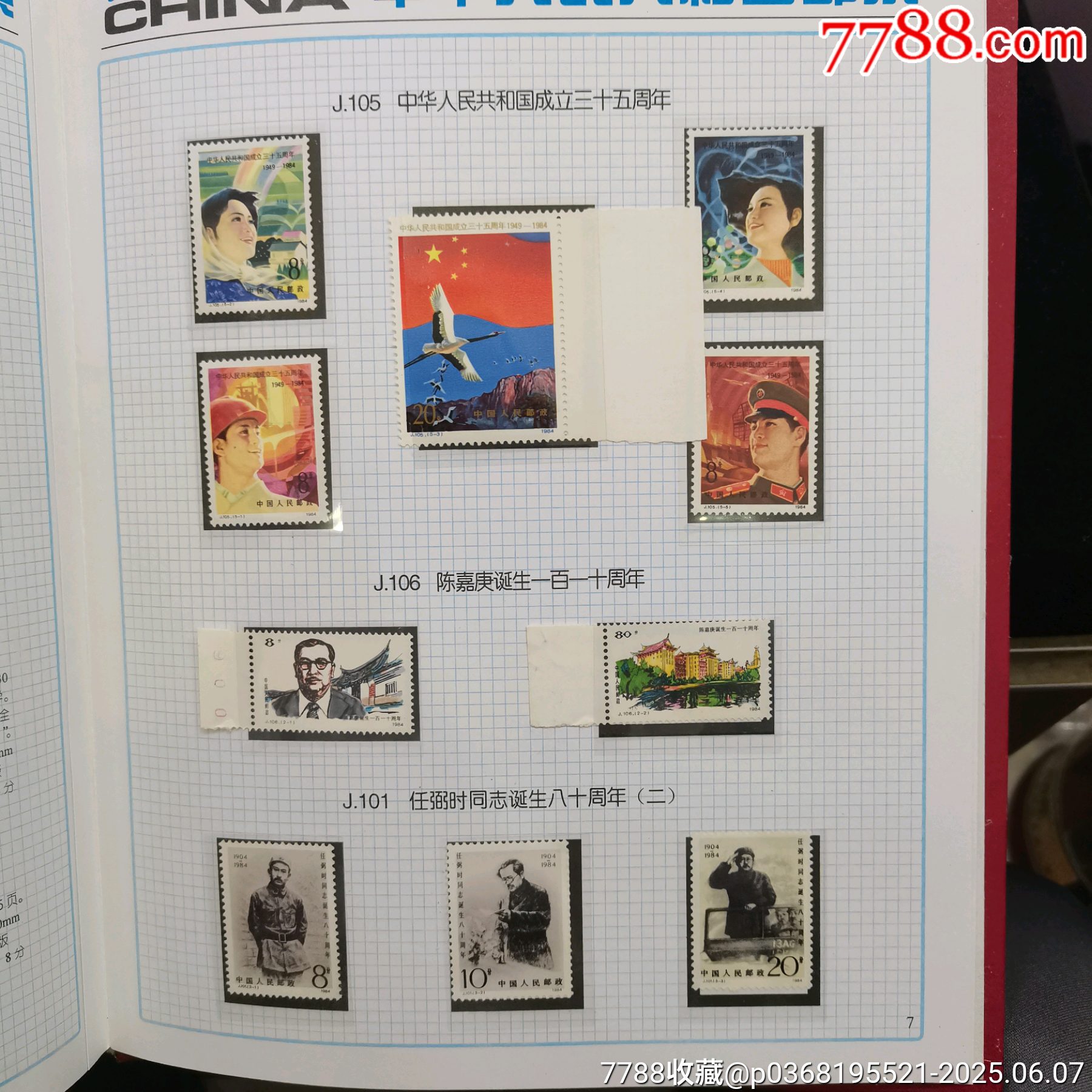 原票肉眼全品到絕品燈下部分票極少微徽小斑84年郵票年冊一本_價格159元_第8張_
