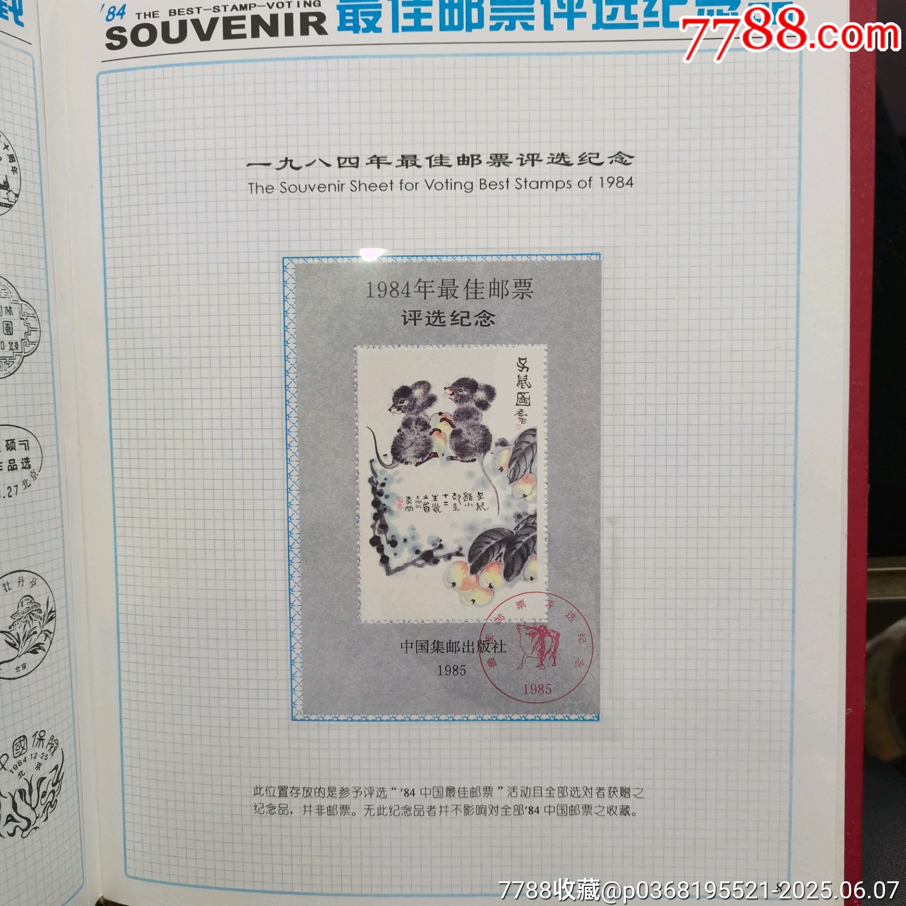 原票肉眼全品到絕品燈下部分票極少微徽小斑84年郵票年冊一本_價格159元_第9張_