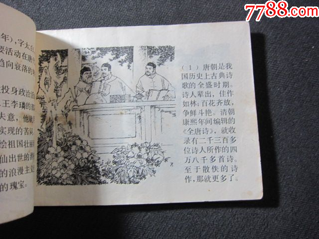 李白_價格6元_第5張_