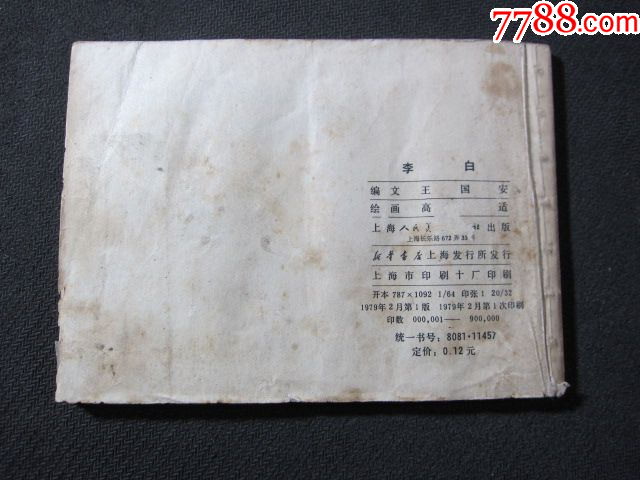 李白_價格6元_第7張_