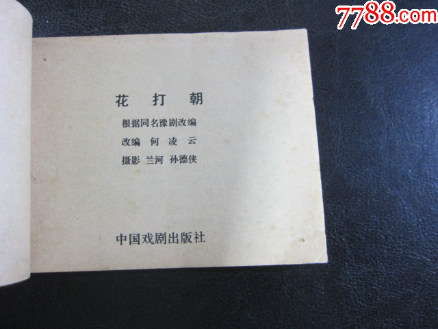 花打朝_價(jià)格6元_第4張_
