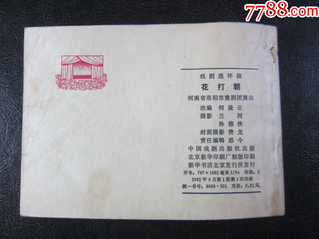 花打朝_價(jià)格6元_第7張_