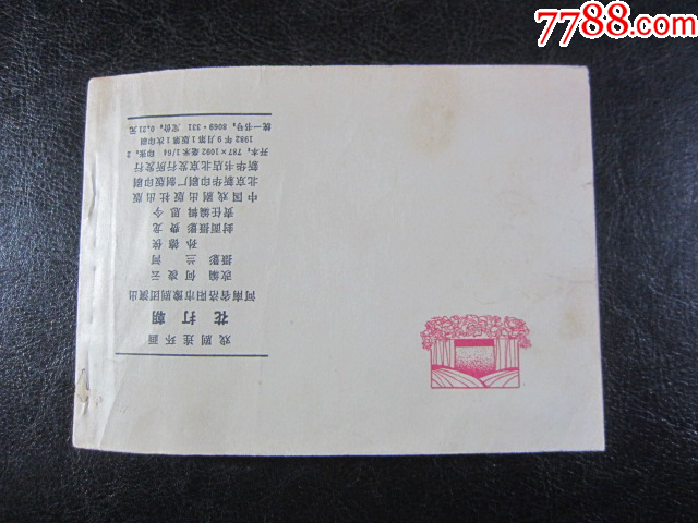 花打朝_價(jià)格6元_第8張_