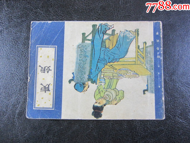 庚娘_價(jià)格6元_第2張_