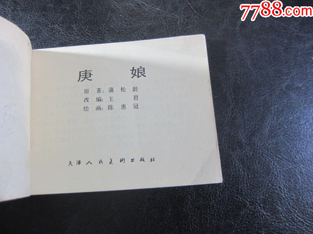 庚娘_價(jià)格6元_第4張_