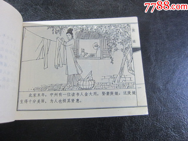 庚娘_價(jià)格6元_第5張_