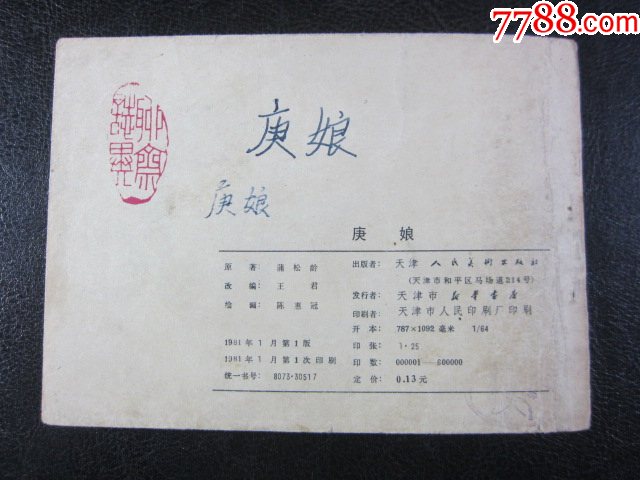 庚娘_價(jià)格6元_第7張_