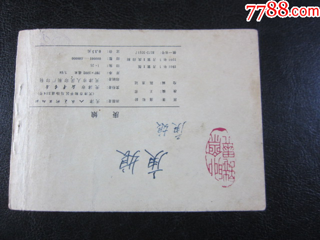 庚娘_價(jià)格6元_第8張_