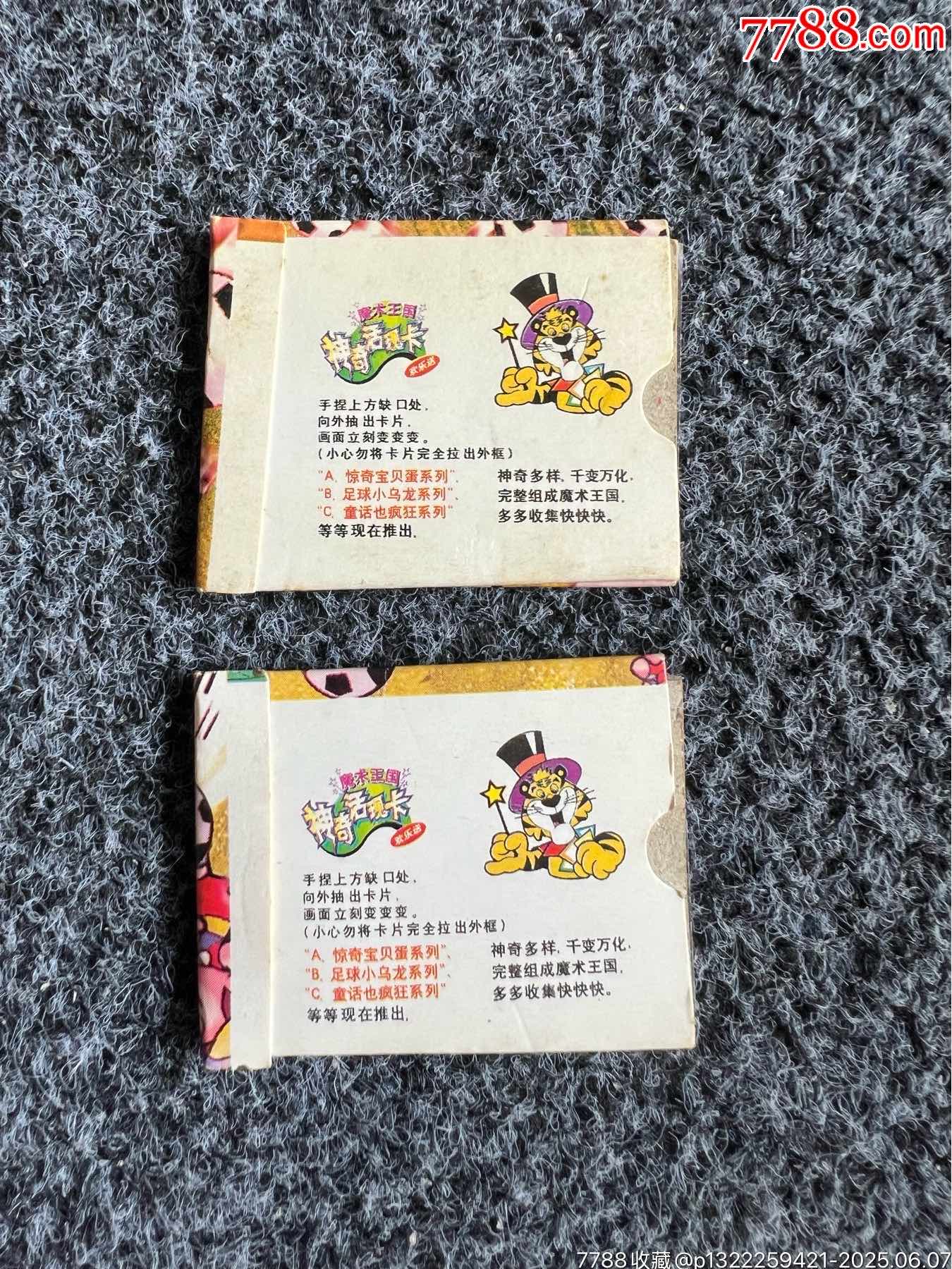 小虎隊(duì)神奇活現(xiàn)卡（冷門卡）_價(jià)格80元_第4張_