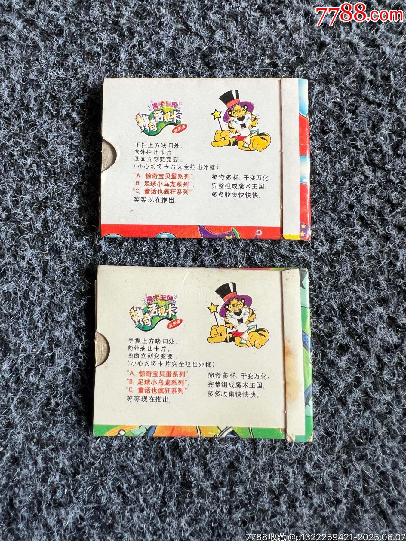 小虎隊(duì)神奇活現(xiàn)卡（冷門卡）_價(jià)格80元_第6張_