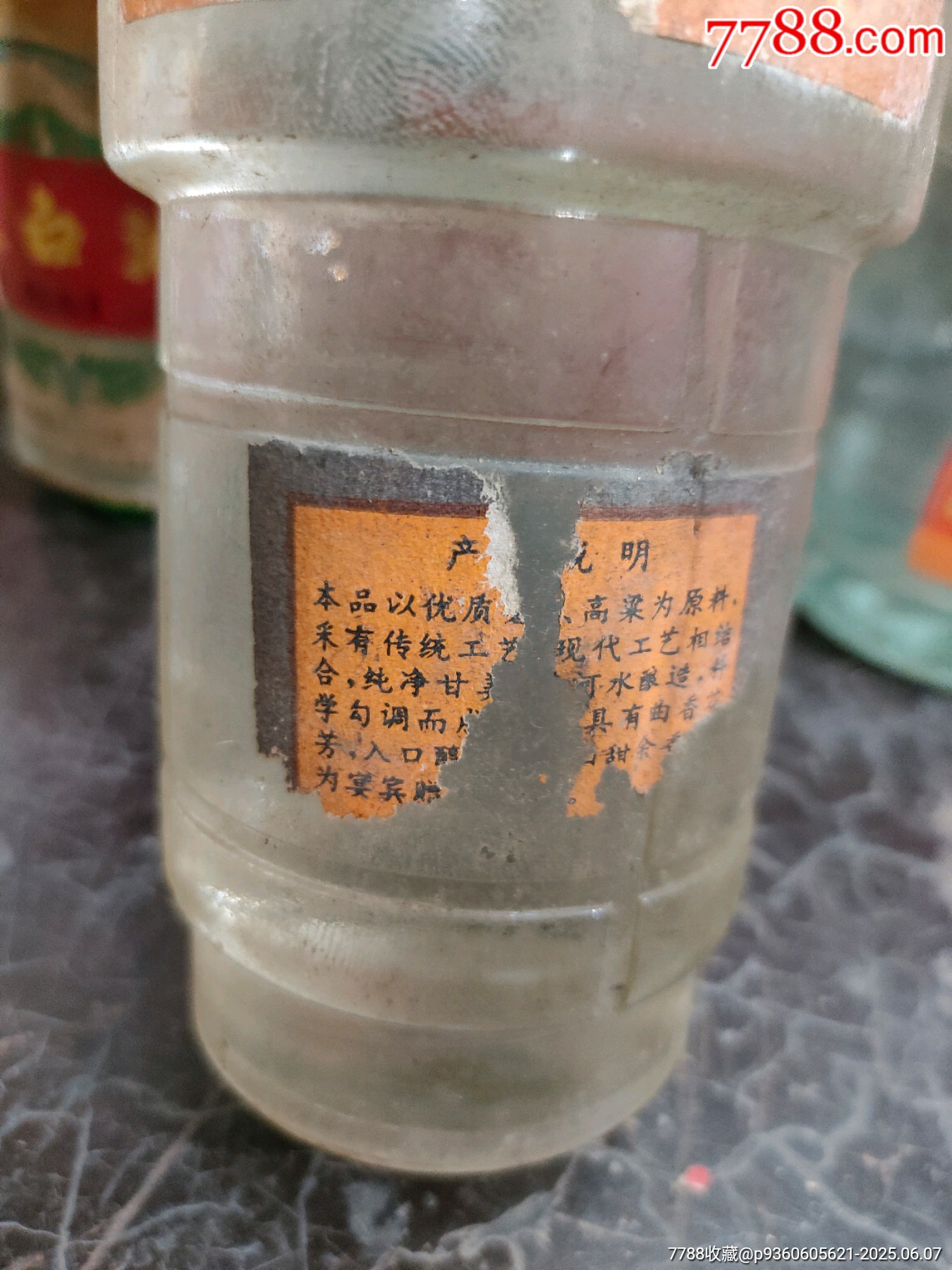 夢(mèng)仙橋牌老窖_價(jià)格28元_第5張_