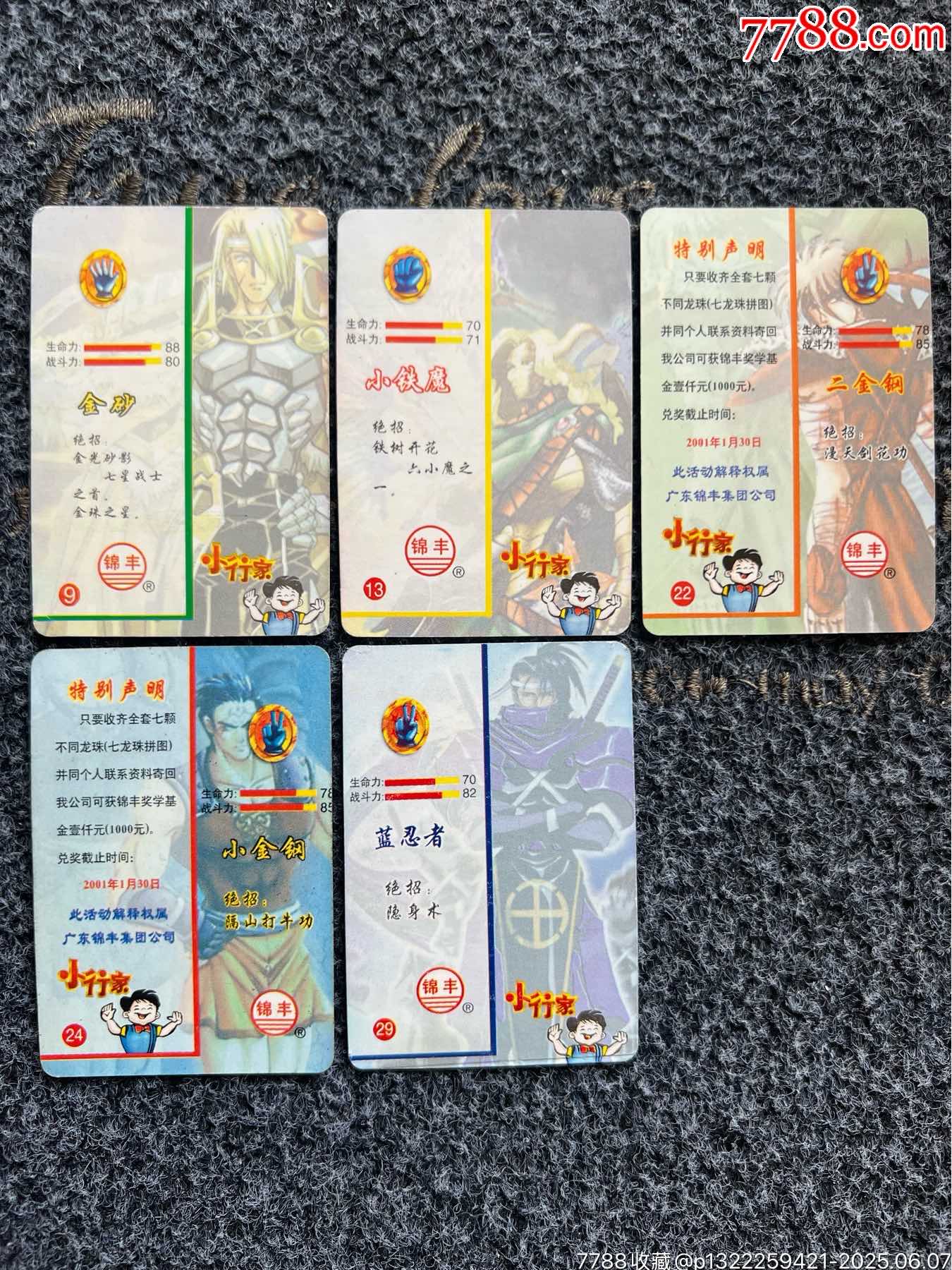 錦豐小行家新七龍珠卡（冷門卡）_價格10元_第2張_