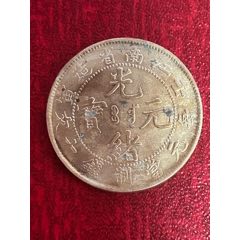 光緒元寶(十文）壬寅-江南梅花飛龍