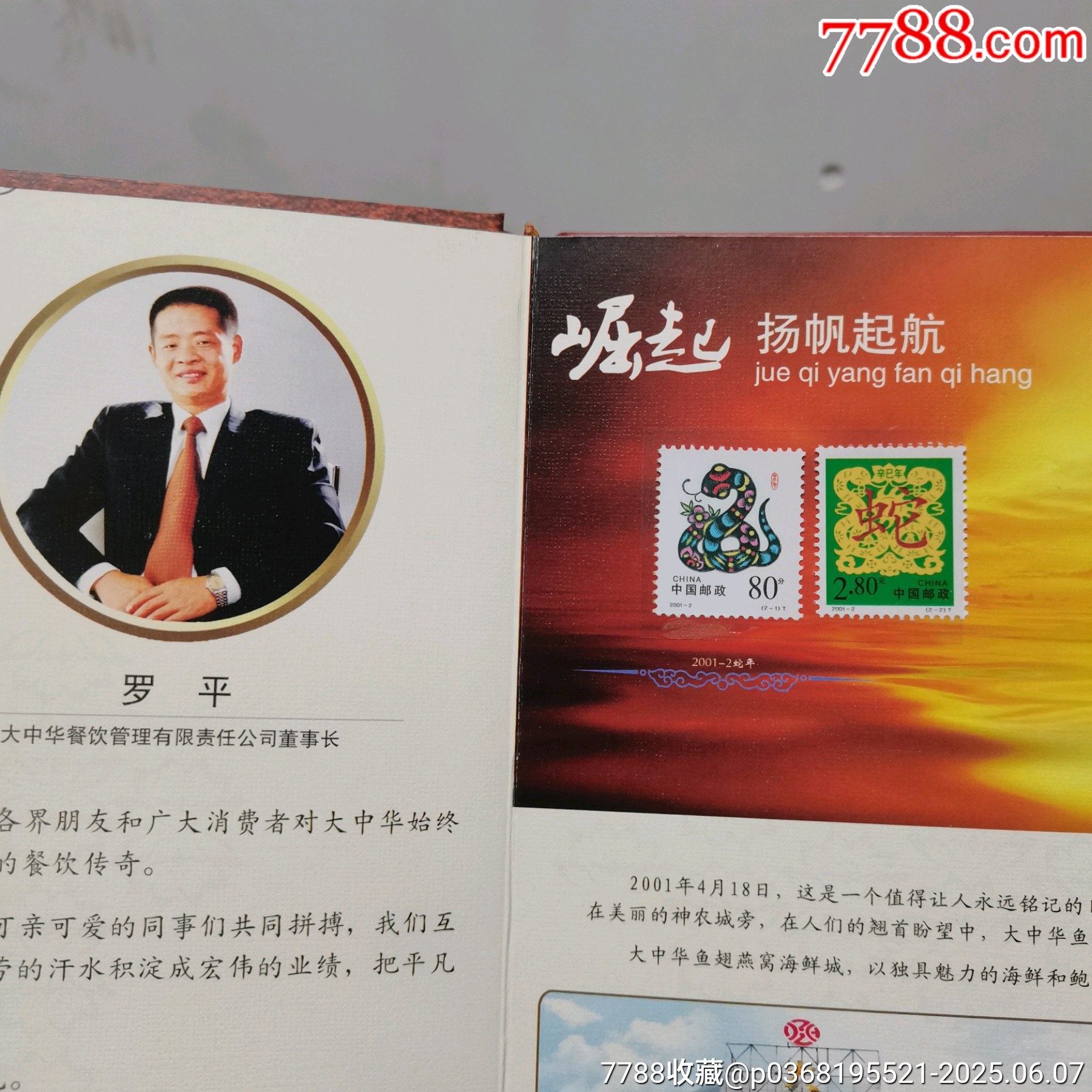 原票全品到絕品《大中華10周年紀(jì)念郵冊》1本_價(jià)格15元_第4張_