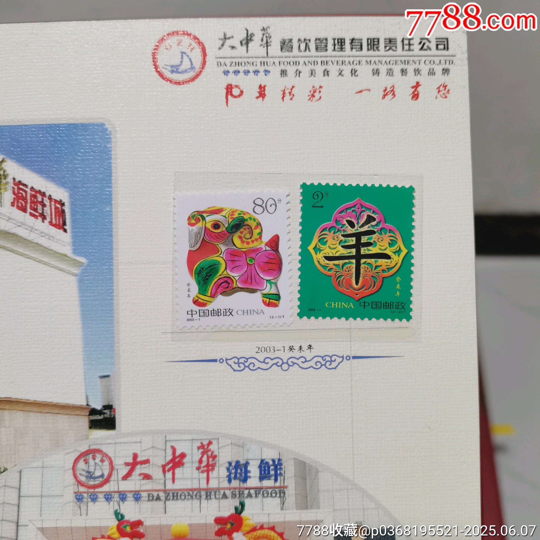原票全品到絕品《大中華10周年紀(jì)念郵冊》1本_價(jià)格15元_第5張_