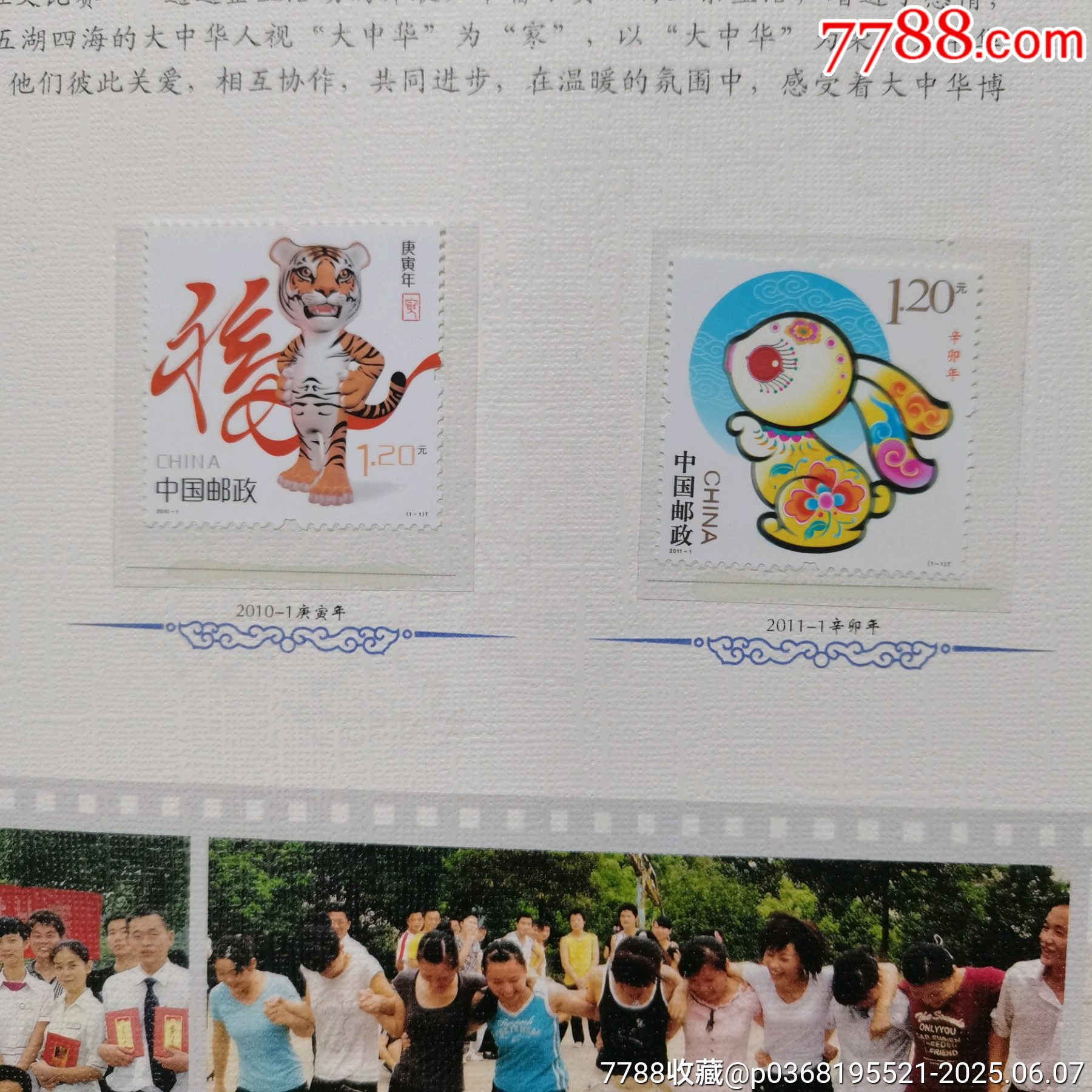 原票全品到絕品《大中華10周年紀(jì)念郵冊》1本_價(jià)格15元_第11張_