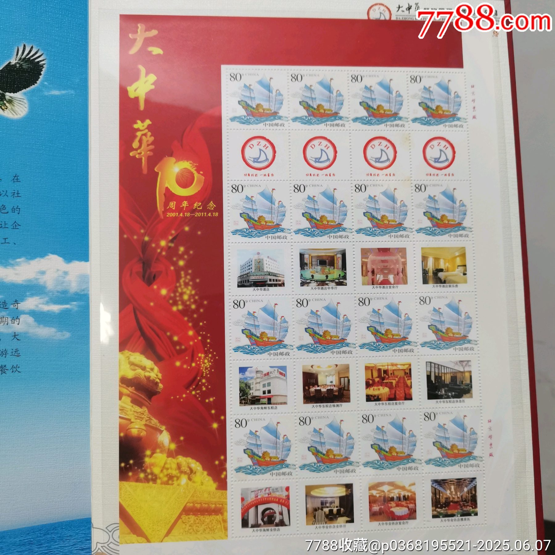 原票全品到絕品《大中華10周年紀(jì)念郵冊》1本_價(jià)格15元_第13張_