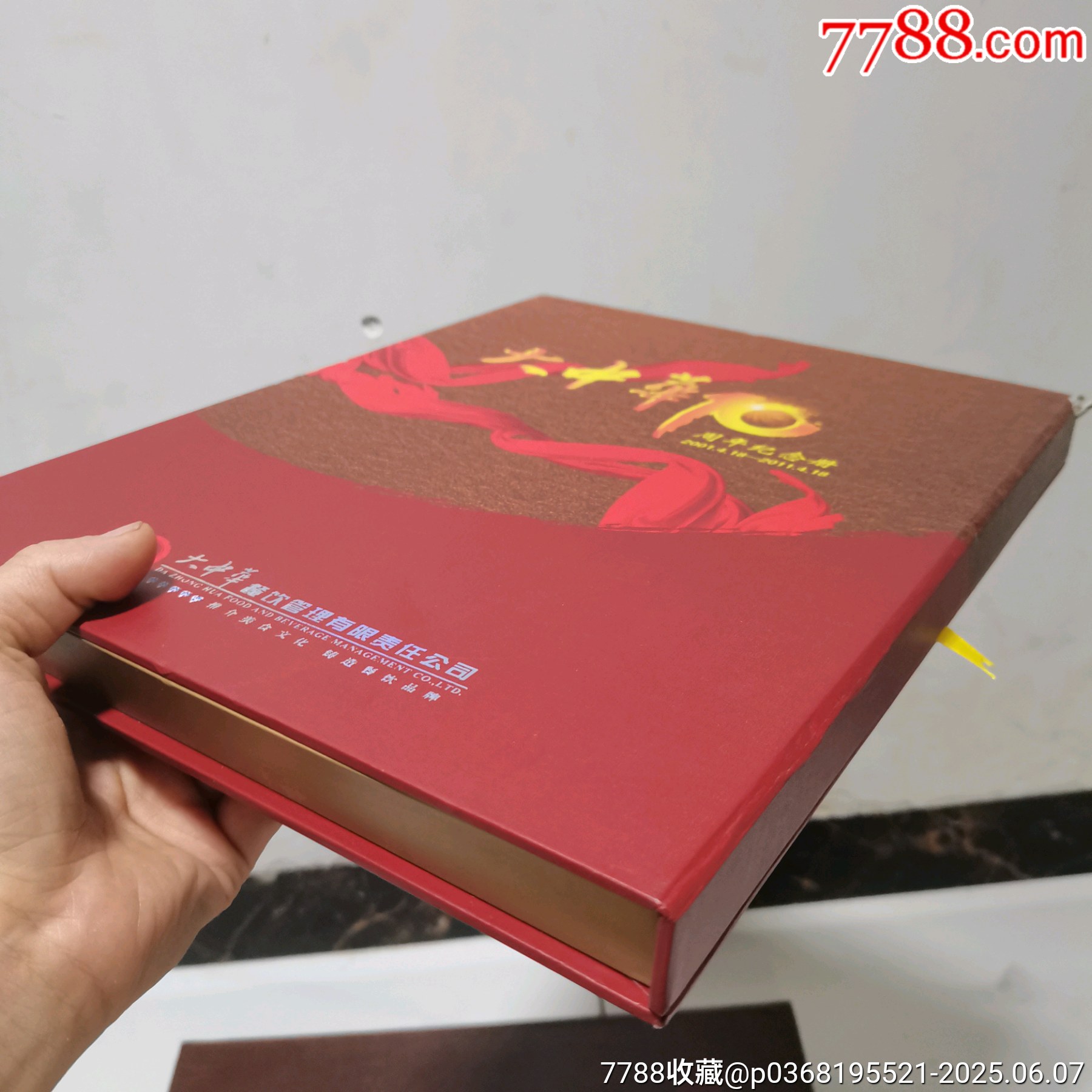 原票全品到絕品《大中華10周年紀(jì)念郵冊》1本_價(jià)格15元_第14張_