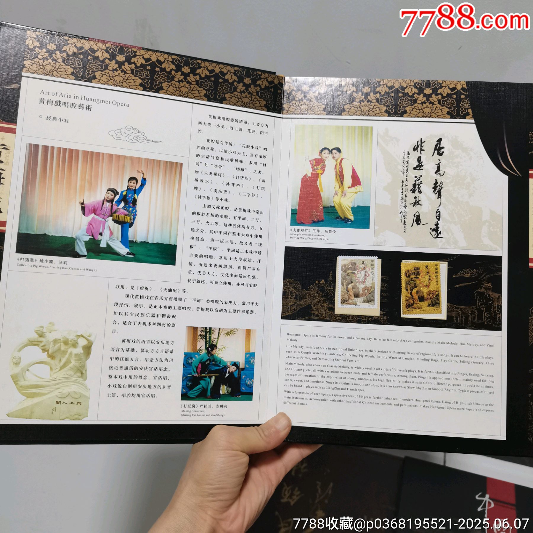 原票全品到絕品《中國黃梅戲＿郵票珍藏冊》一本_價格10元_第2張_