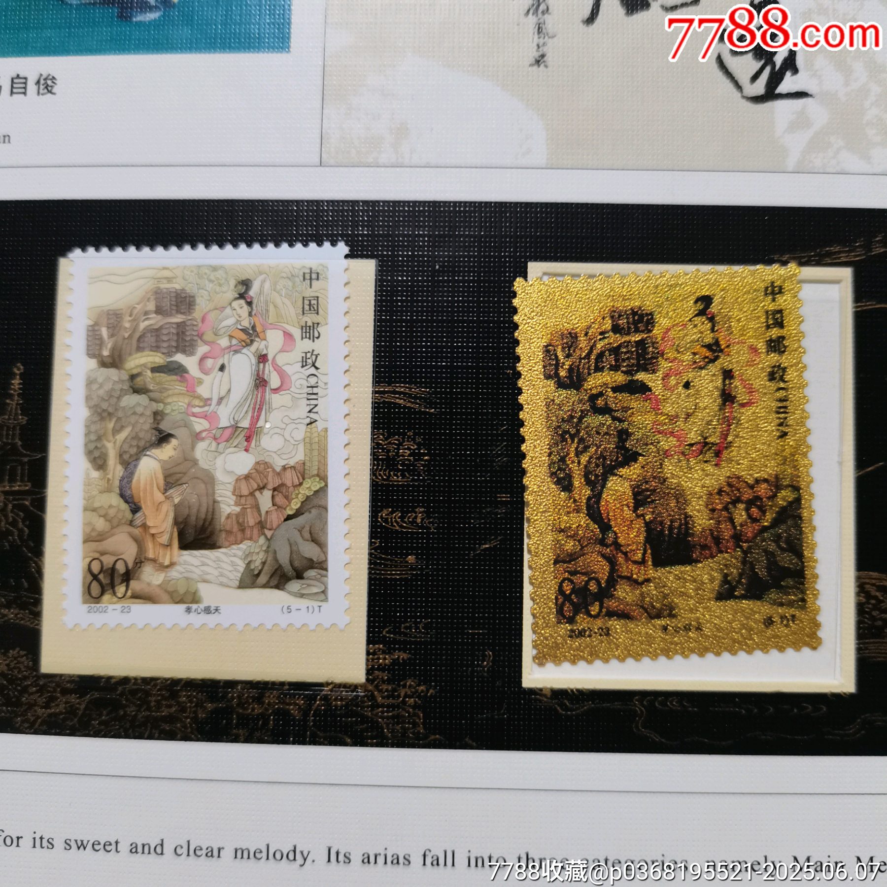 原票全品到絕品《中國黃梅戲＿郵票珍藏冊》一本_價格10元_第3張_