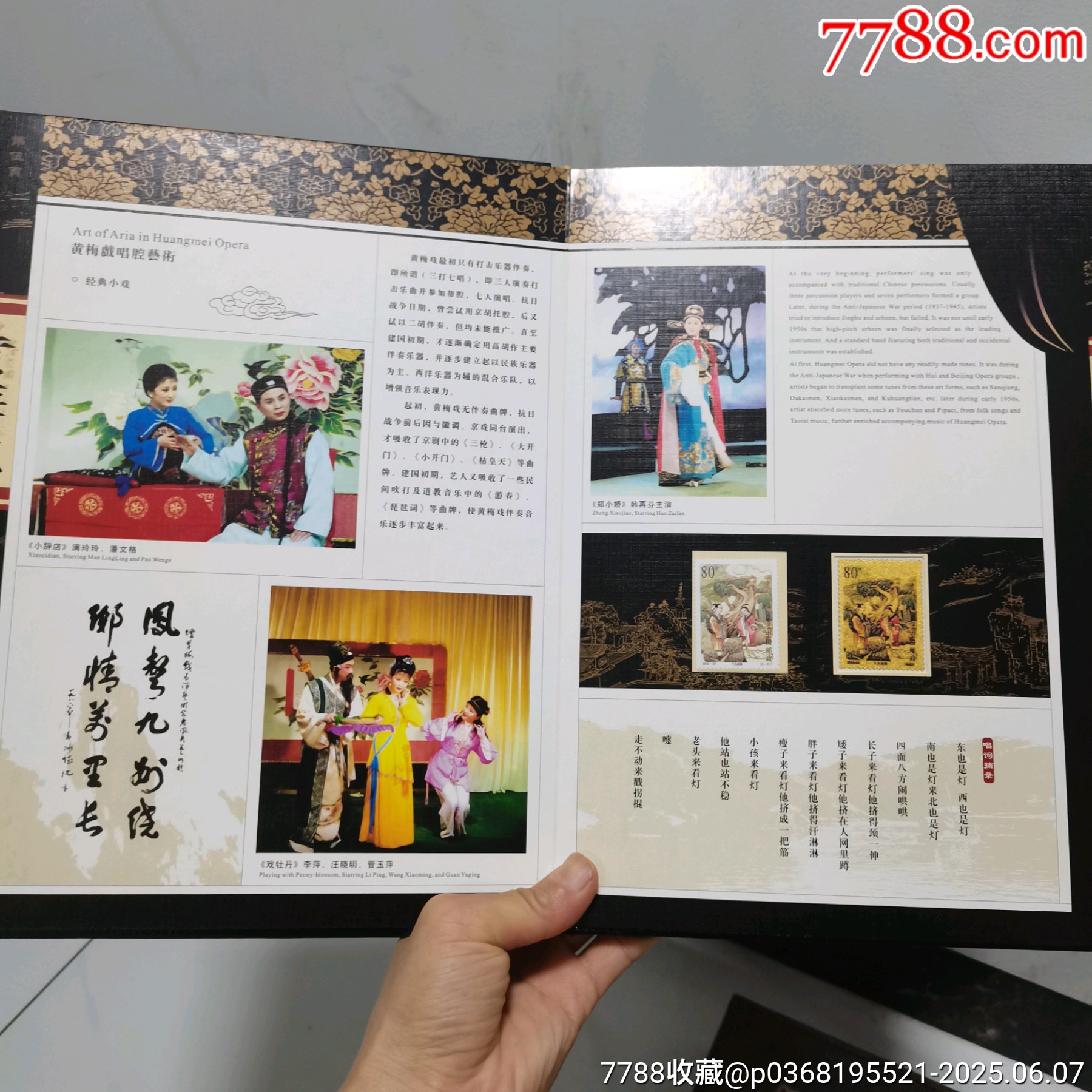 原票全品到絕品《中國黃梅戲＿郵票珍藏冊》一本_價格10元_第4張_