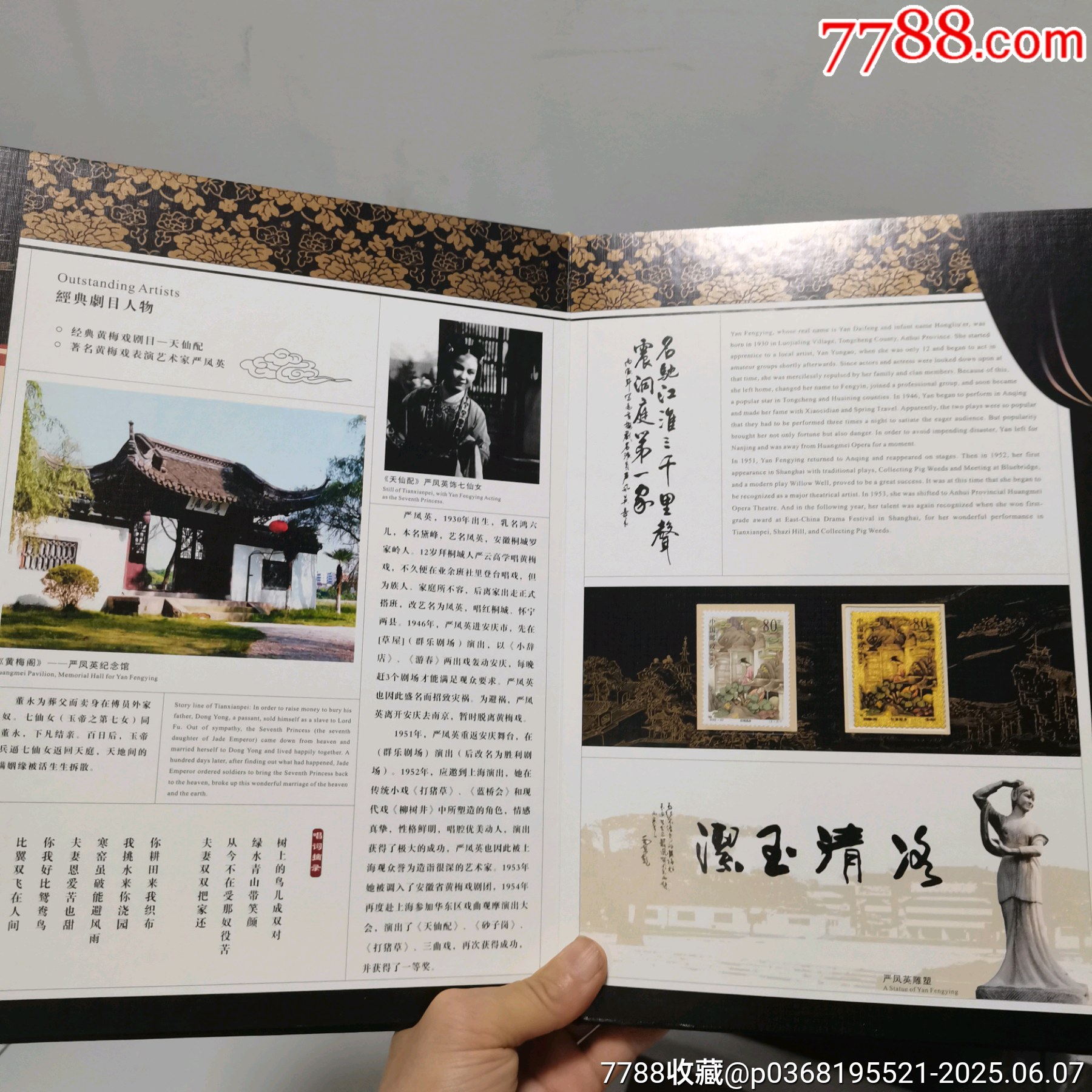原票全品到絕品《中國黃梅戲＿郵票珍藏冊》一本_價格10元_第6張_