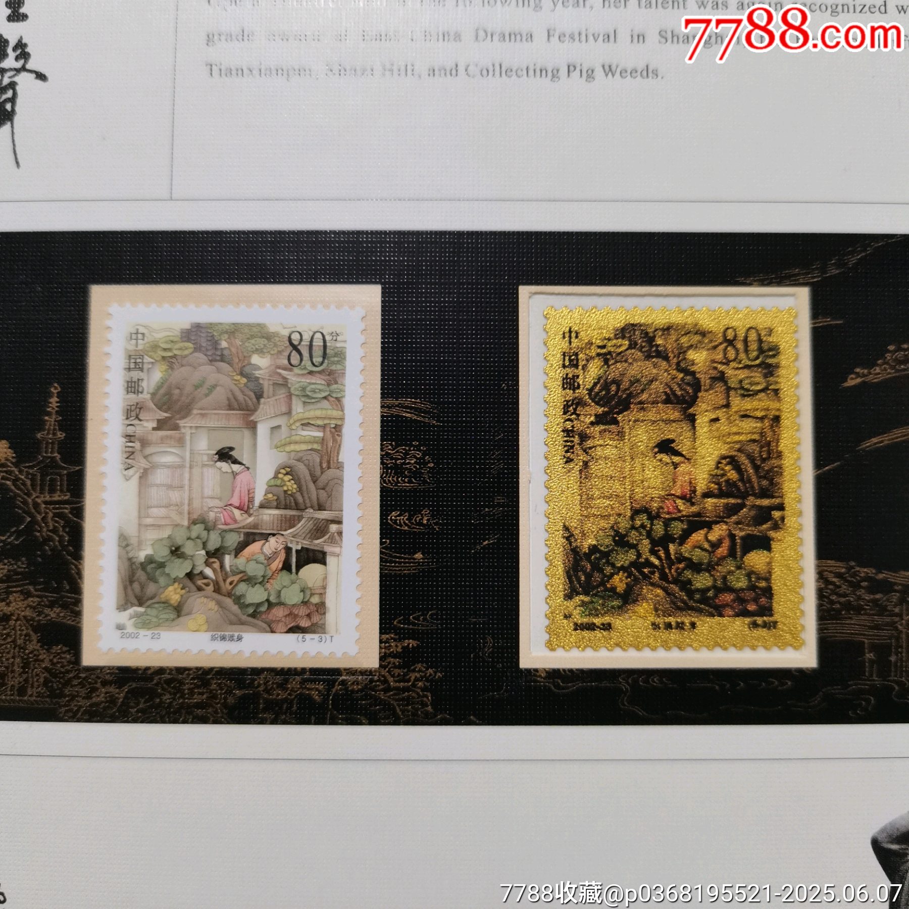 原票全品到絕品《中國黃梅戲＿郵票珍藏冊》一本_價格10元_第7張_
