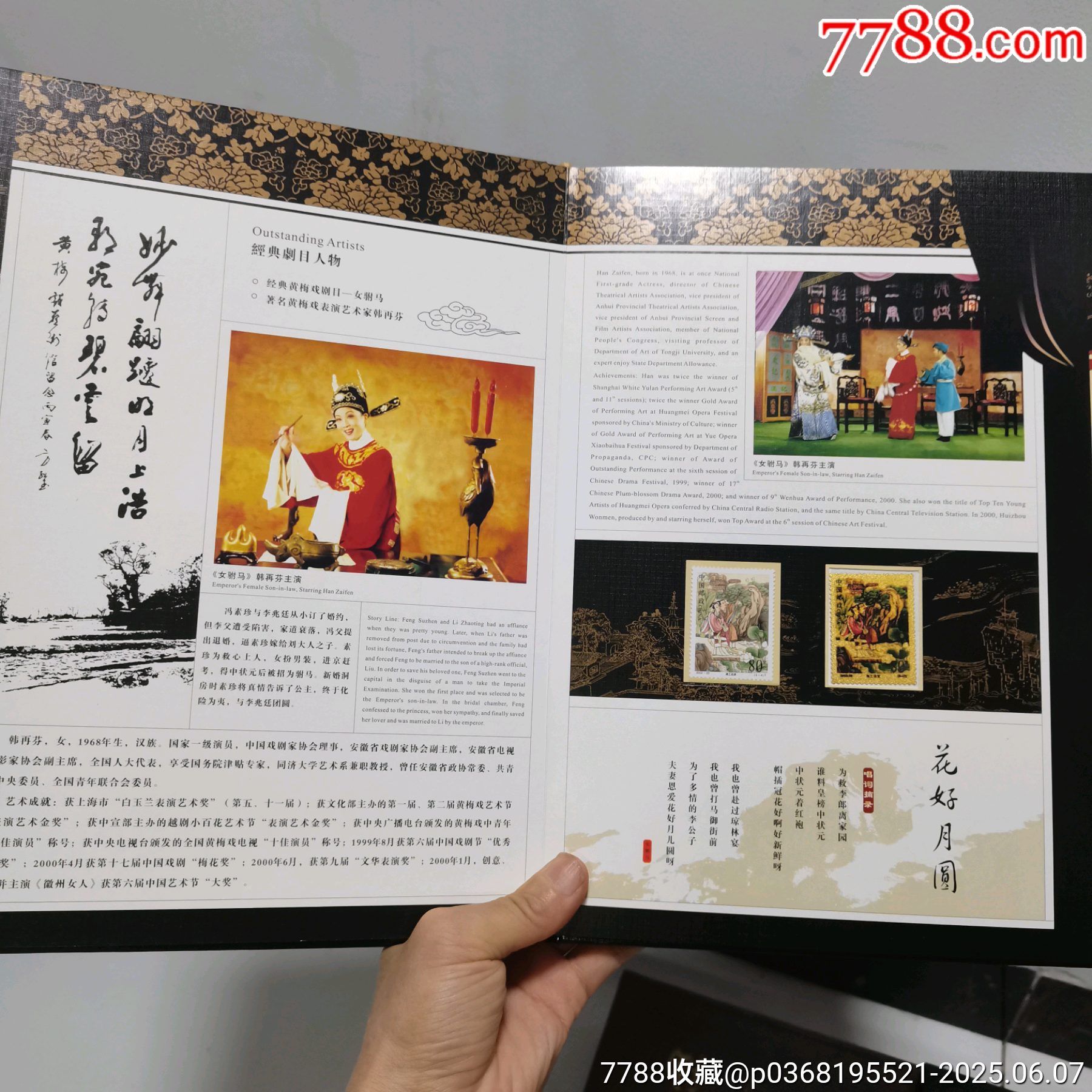 原票全品到絕品《中國黃梅戲＿郵票珍藏冊》一本_價格10元_第8張_