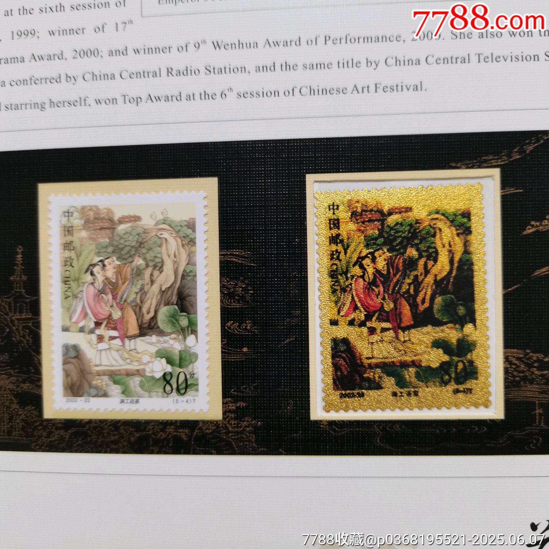 原票全品到絕品《中國黃梅戲＿郵票珍藏冊》一本_價格10元_第9張_