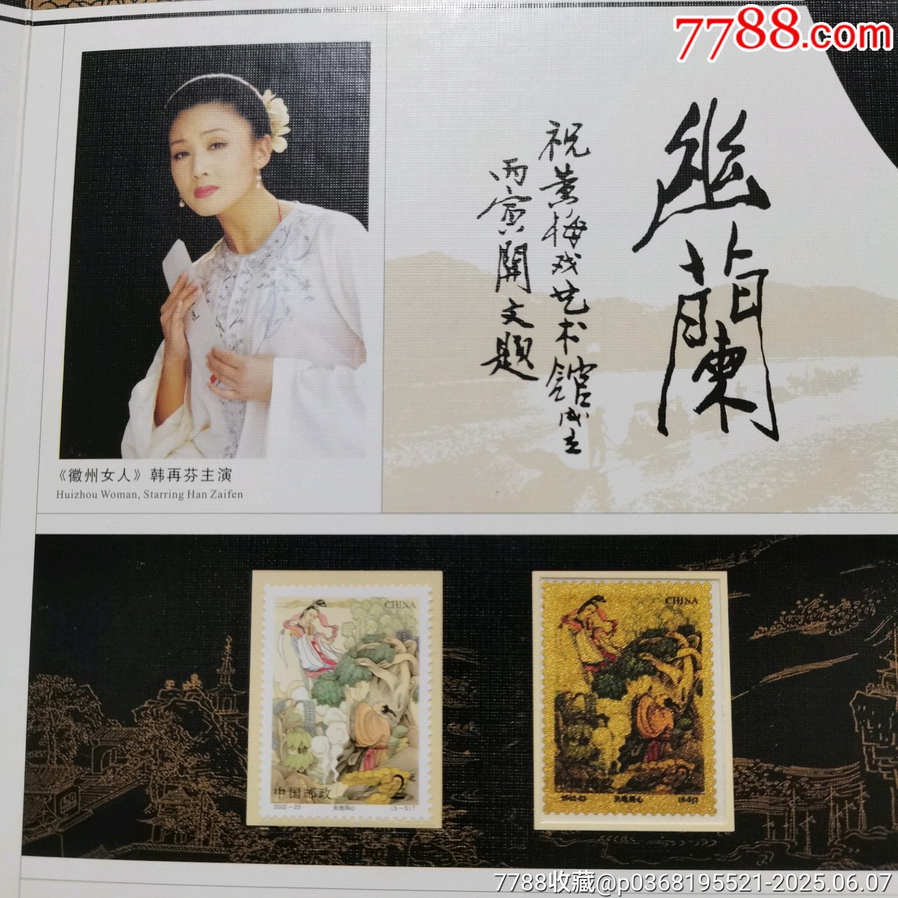 原票全品到絕品《中國黃梅戲＿郵票珍藏冊》一本_價格10元_第10張_