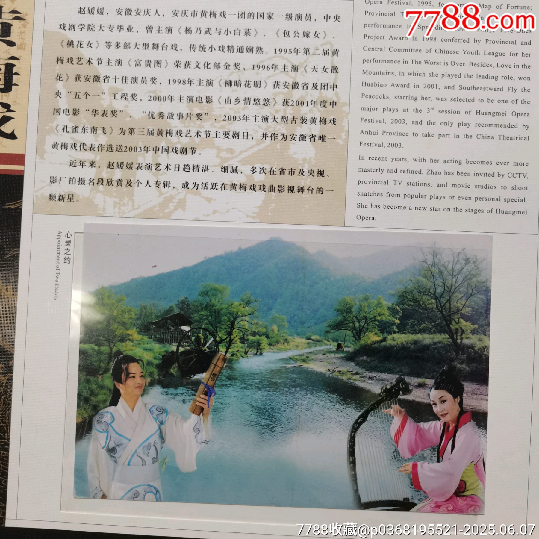 原票全品到絕品《中國黃梅戲＿郵票珍藏冊》一本_價格10元_第11張_