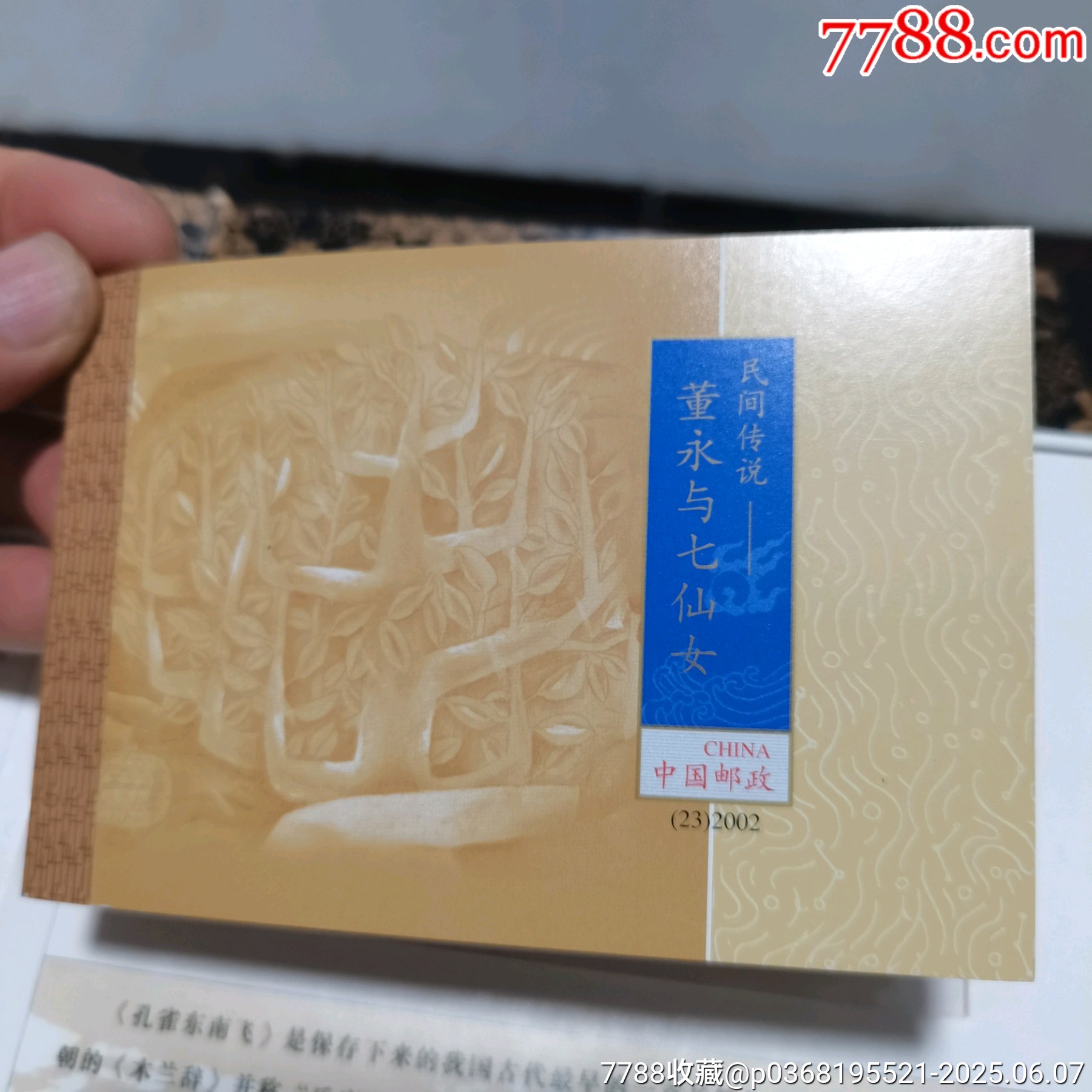 原票全品到絕品《中國黃梅戲＿郵票珍藏冊》一本_價格10元_第12張_