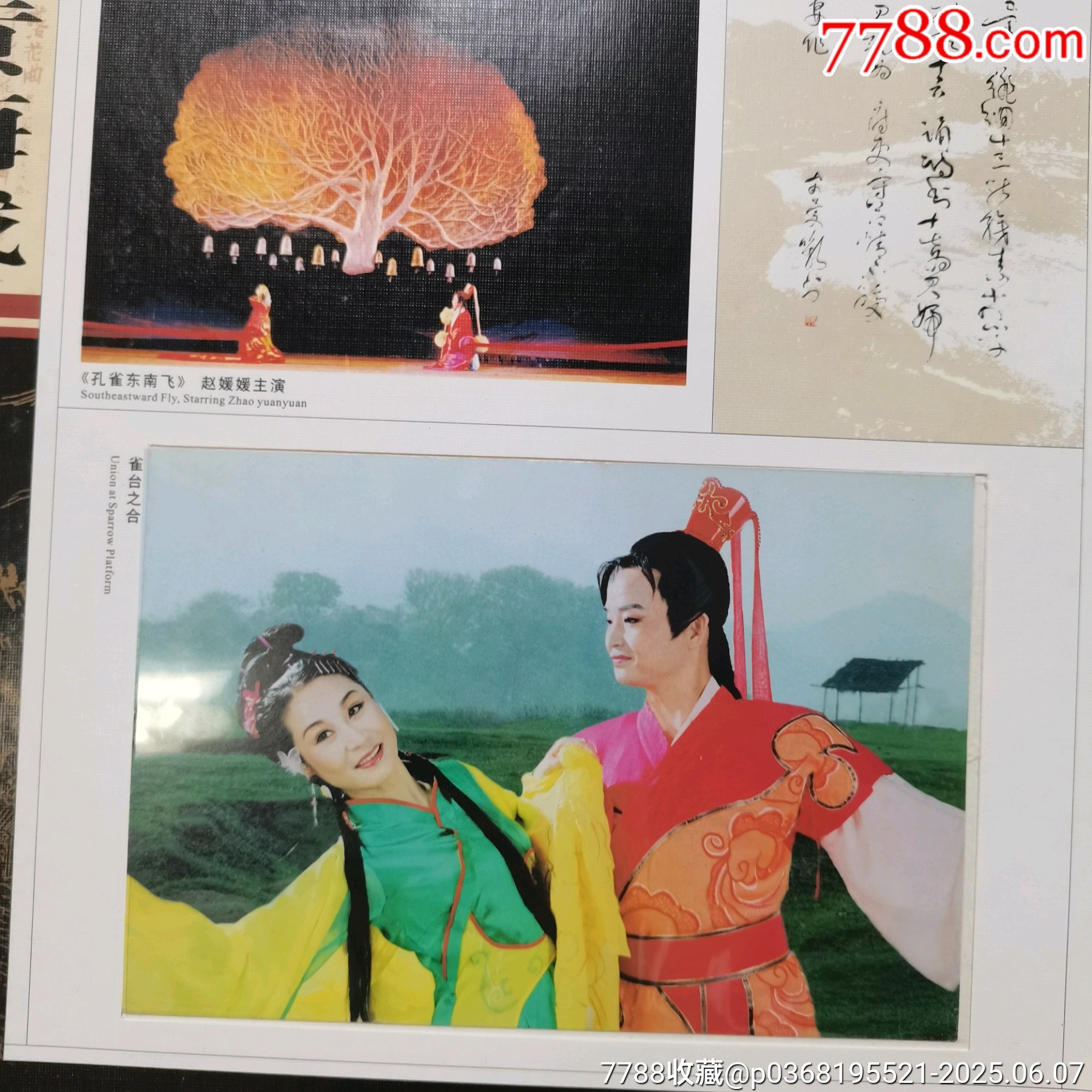 原票全品到絕品《中國黃梅戲＿郵票珍藏冊》一本_價格10元_第13張_