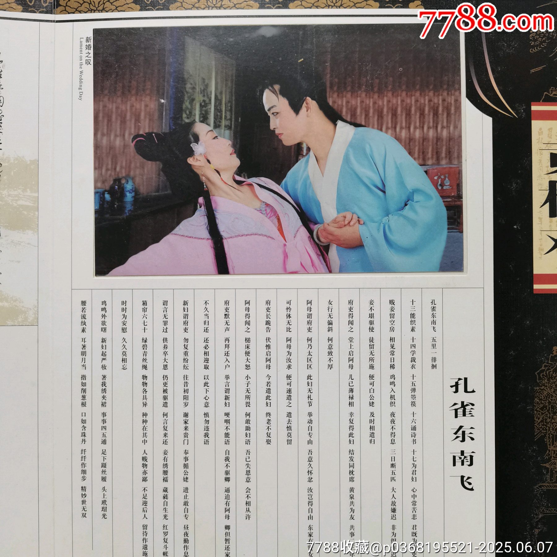 原票全品到絕品《中國黃梅戲＿郵票珍藏冊》一本_價格10元_第14張_