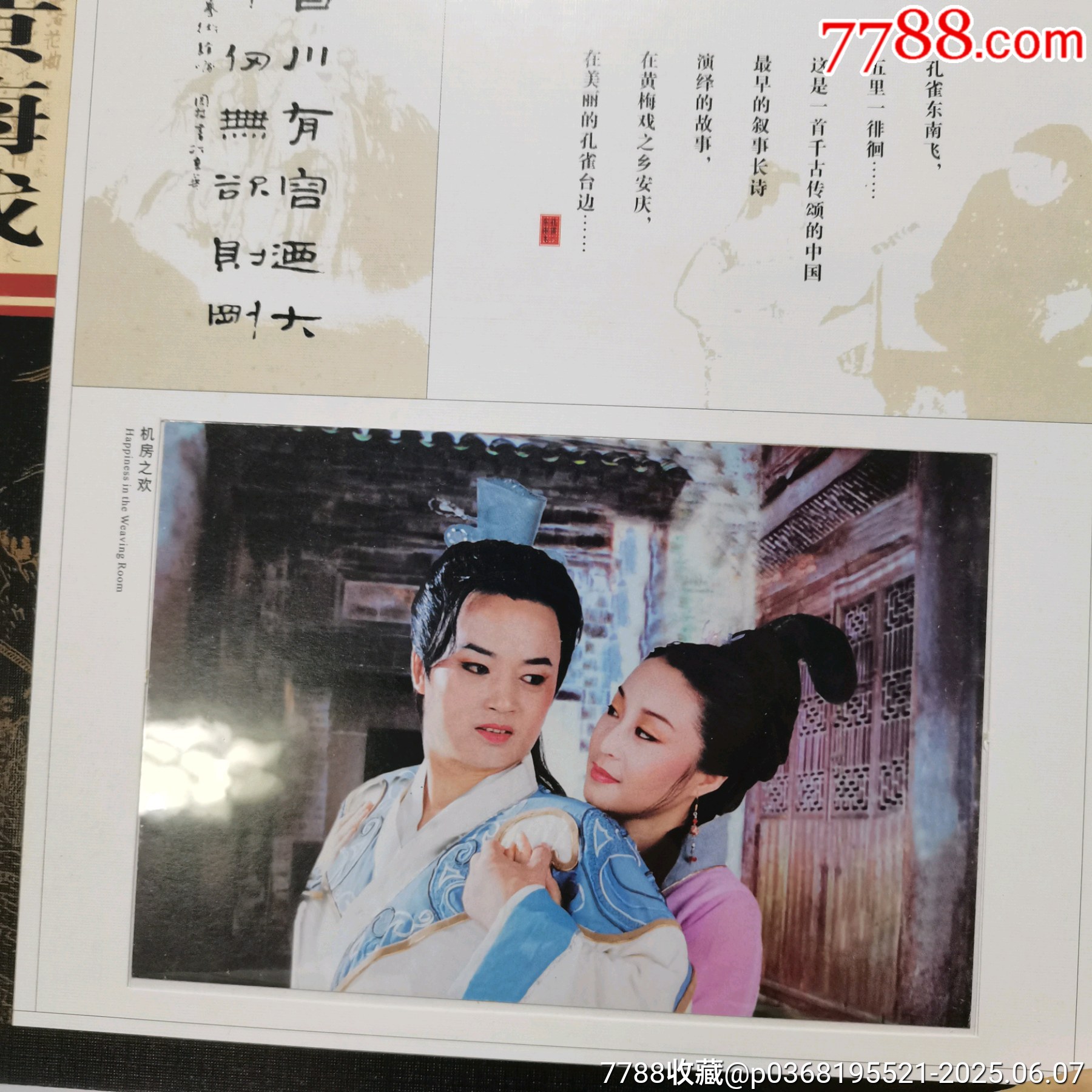原票全品到絕品《中國黃梅戲＿郵票珍藏冊》一本_價格10元_第15張_