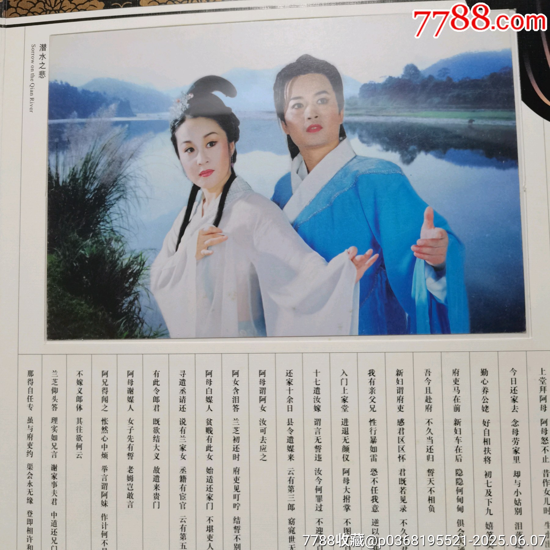 原票全品到絕品《中國黃梅戲＿郵票珍藏冊》一本_價格10元_第16張_