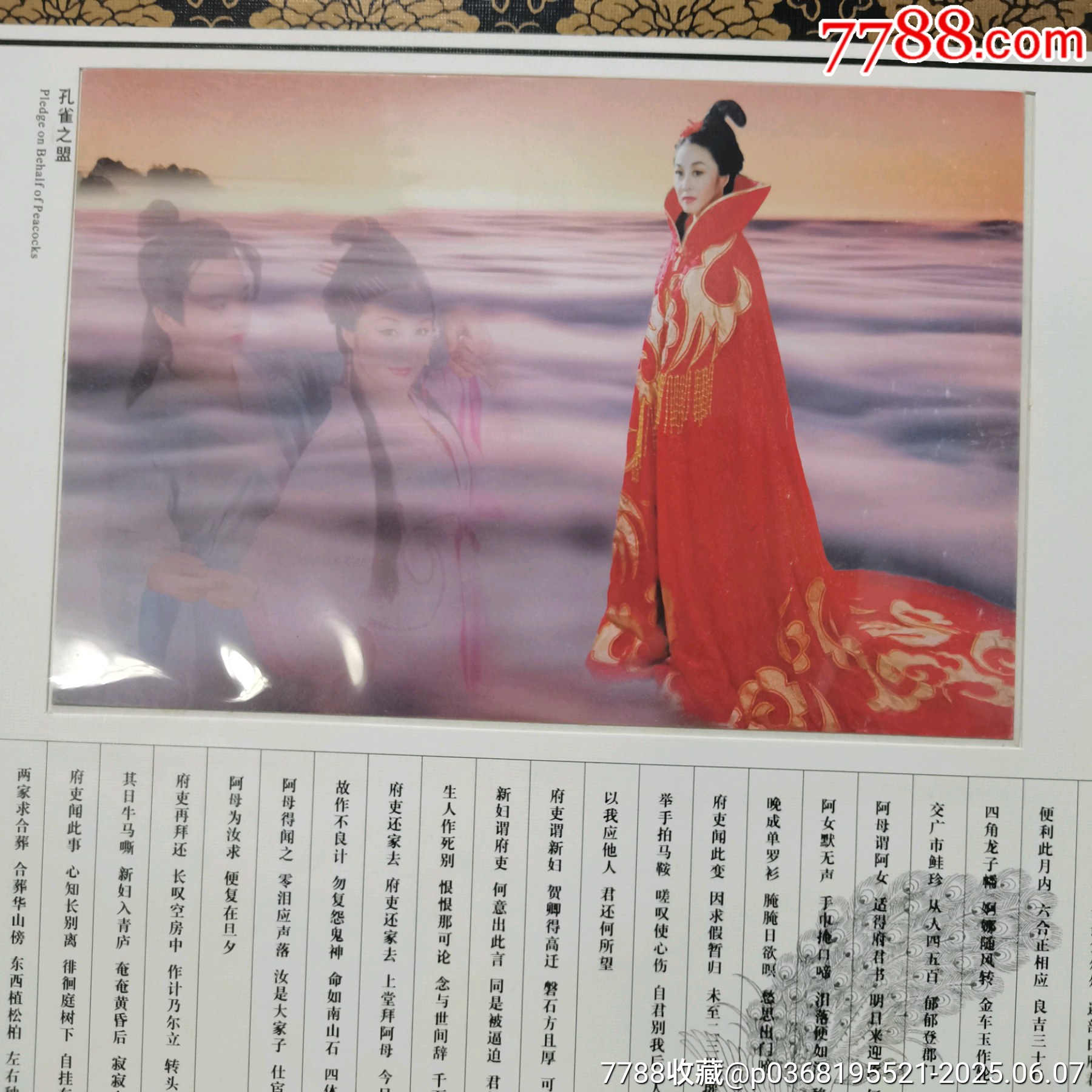 原票全品到絕品《中國黃梅戲＿郵票珍藏冊》一本_價格10元_第17張_