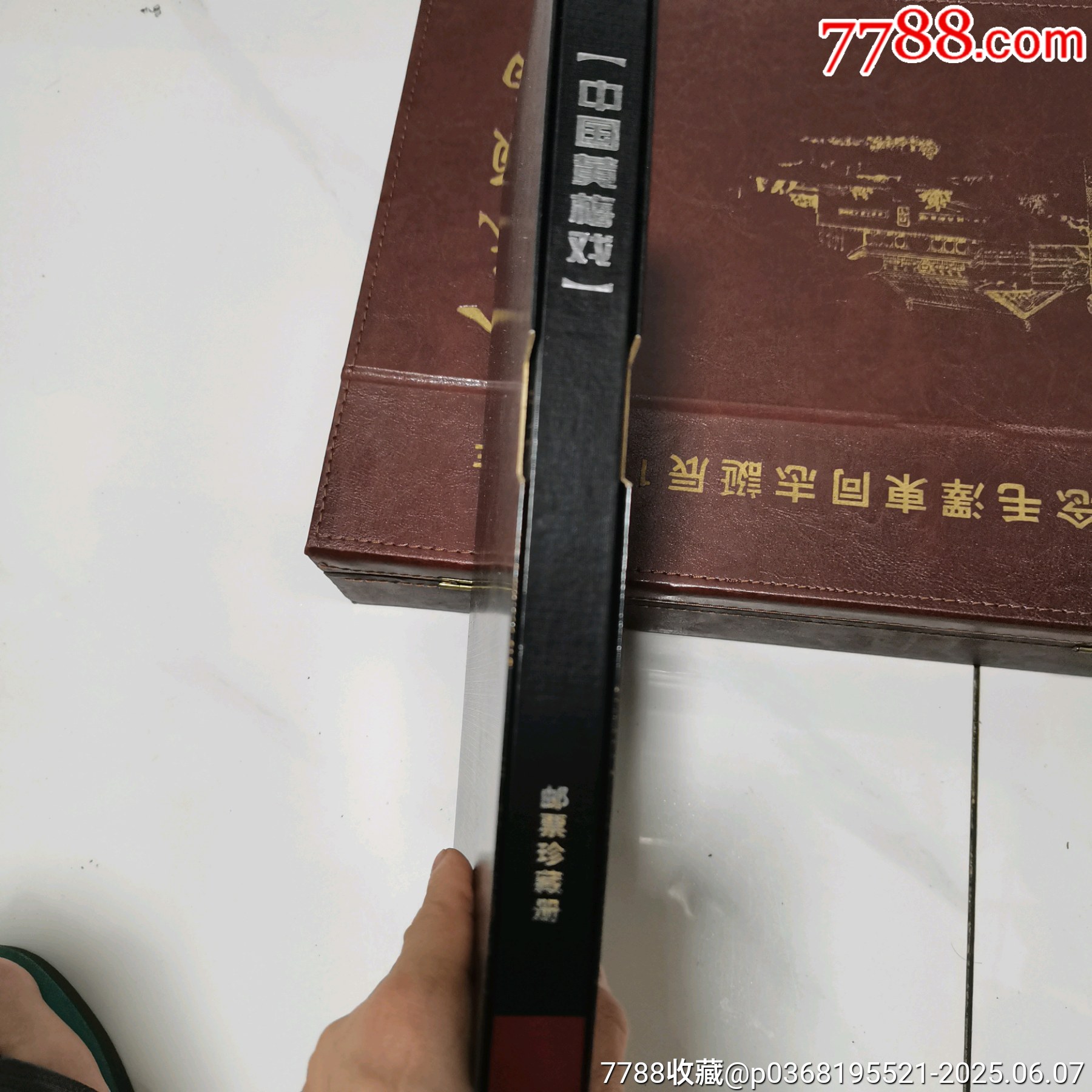 原票全品到絕品《中國黃梅戲＿郵票珍藏冊》一本_價格10元_第21張_